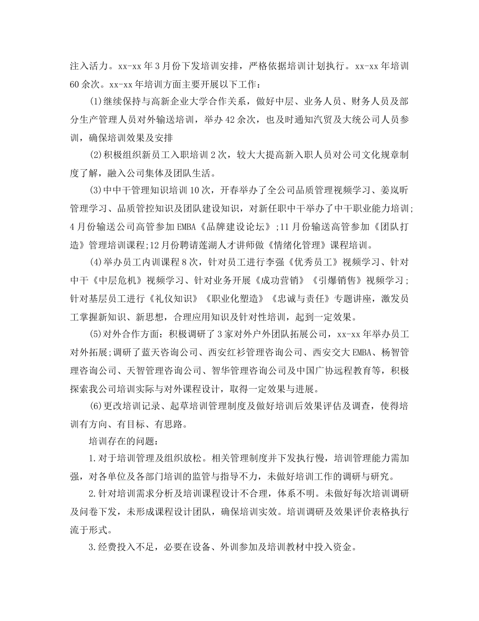 人事六月份工作计划模板 _第3页