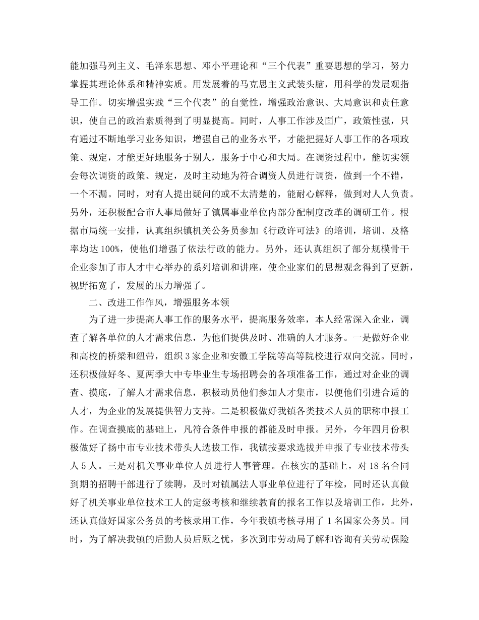 人事助理年度工作总结开头 _第2页