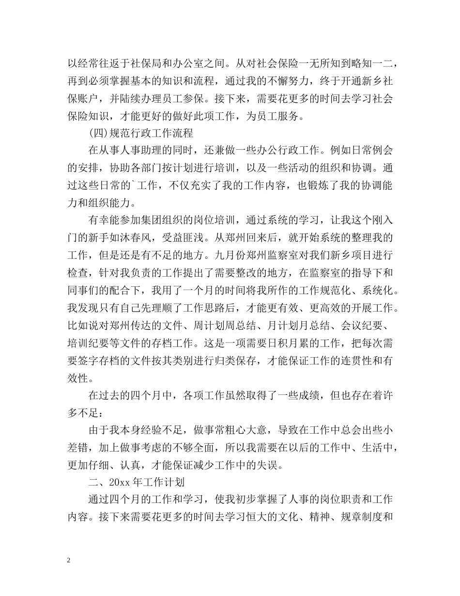 人事助理工作自我总结 _第2页
