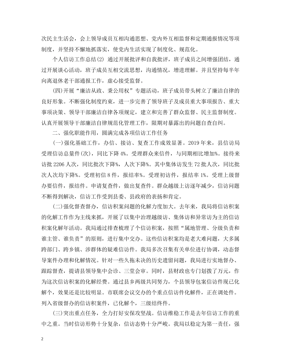 人事信访工作总结模板 _第2页