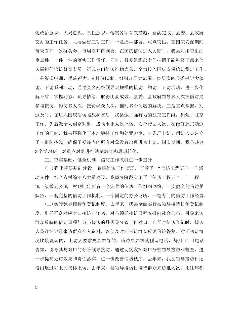 人事信访工作总结模板 _第3页
