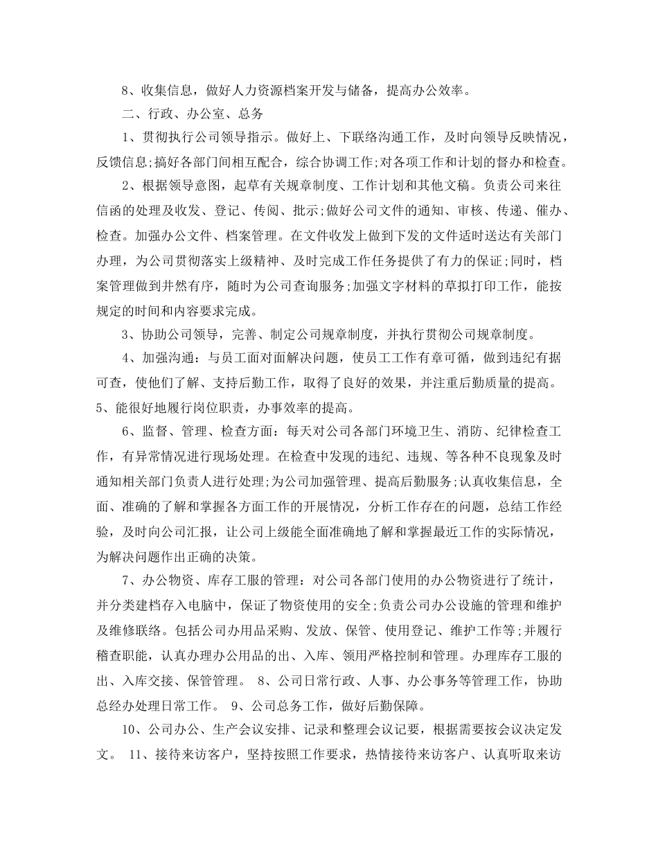 人事助理年底工作总结范例 _第3页