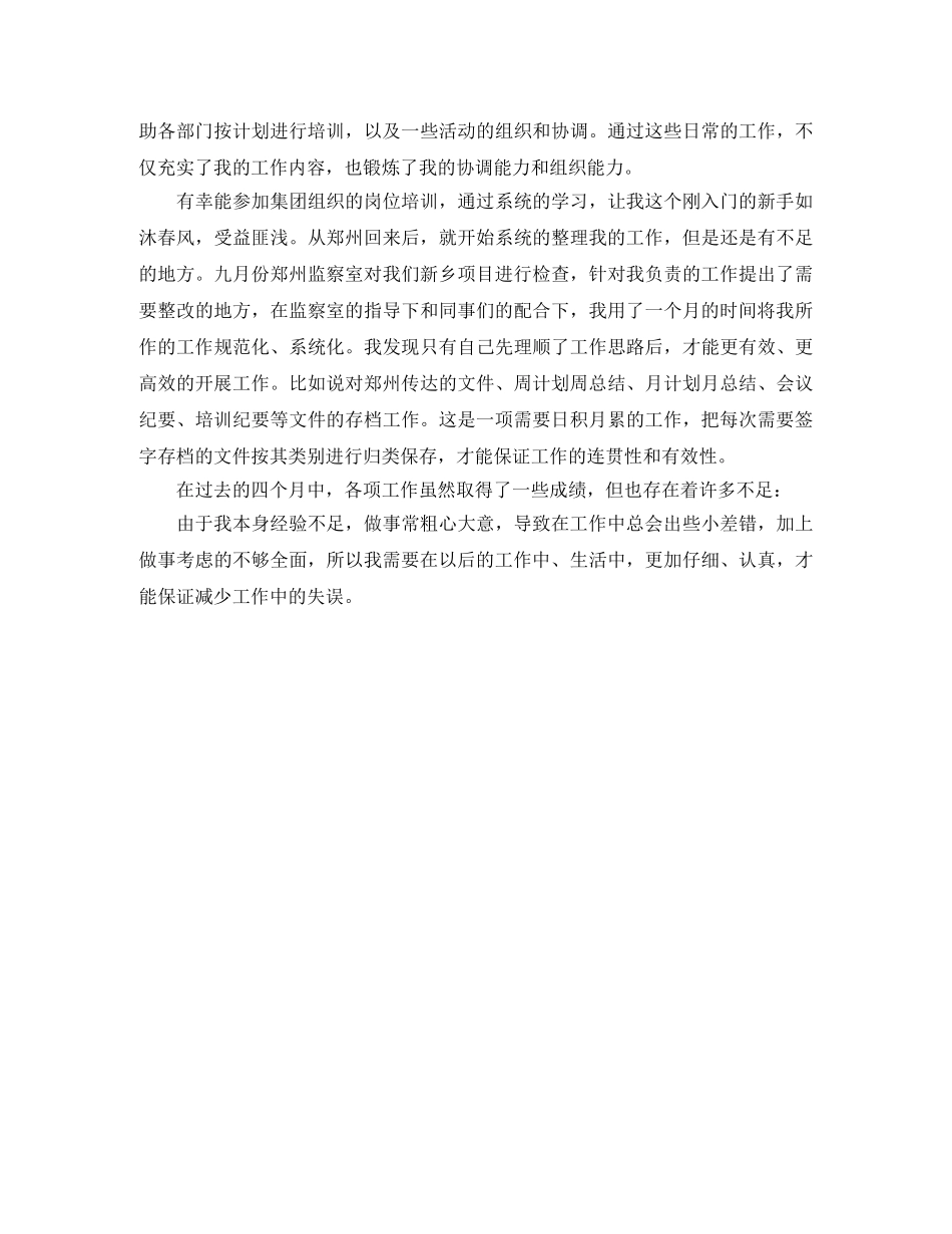 人事助理年底个人工作总结模板 _第2页