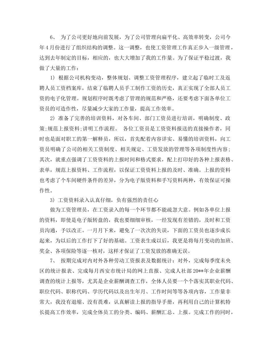 人事做工资岗位年总结 _第3页