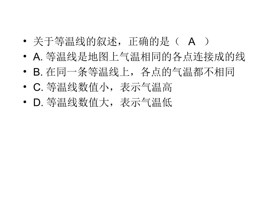 降水的变化和分布_第2页