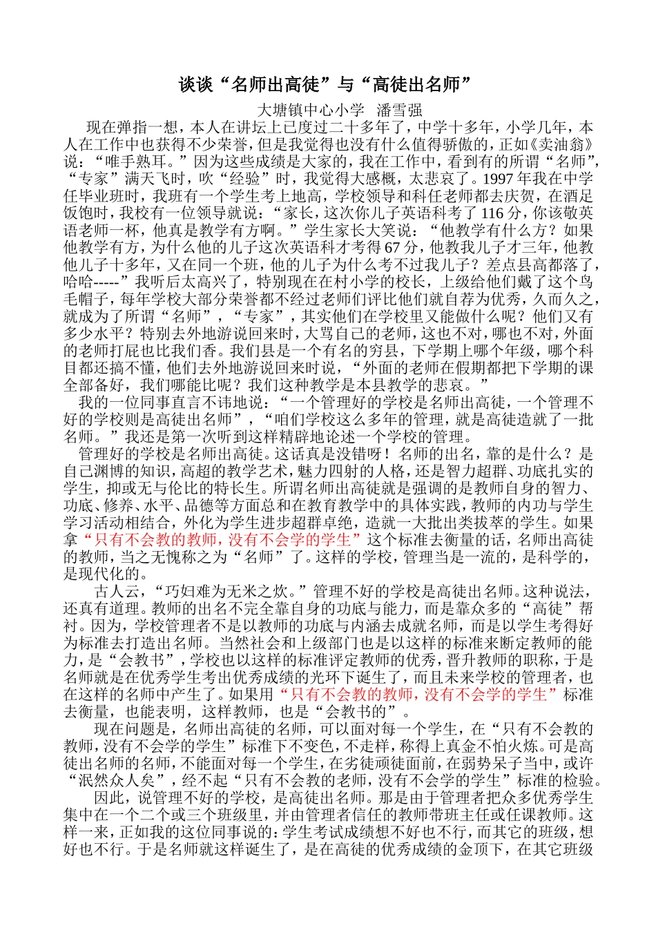 谈谈名师与高徒的理念 (2)_第1页