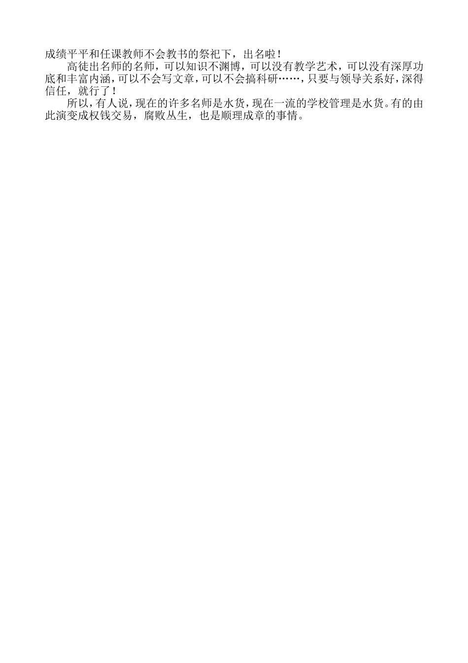 谈谈名师与高徒的理念 (2)_第2页