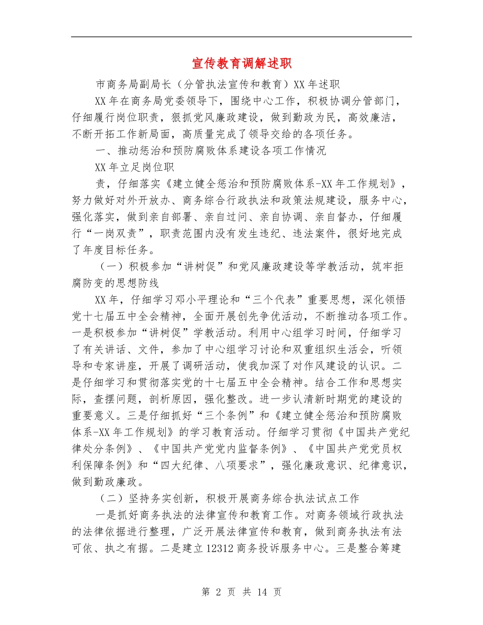 宣传教育调解述职述廉报告_第2页