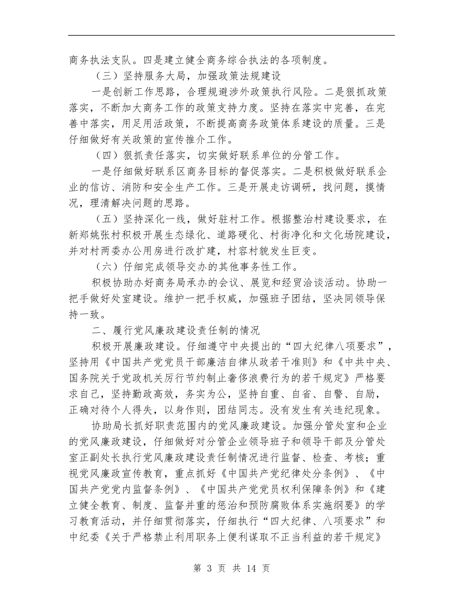 宣传教育调解述职述廉报告_第3页