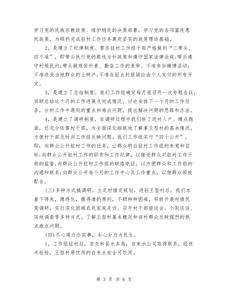 2024年上半年农业局驻村工作总结与2024年上半年农技推广综合站工作总结汇编_第3页