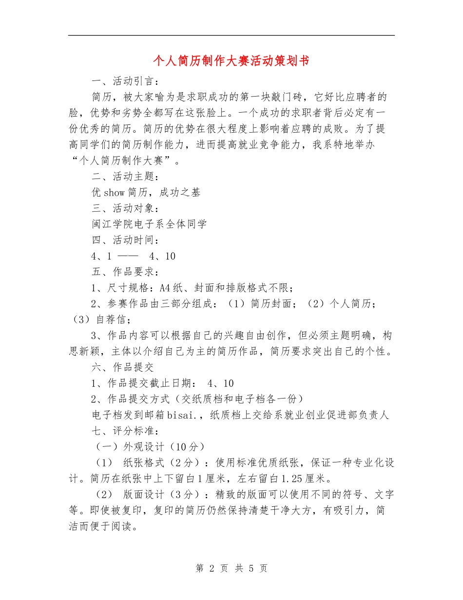 个人简历制作大赛活动策划书_第2页