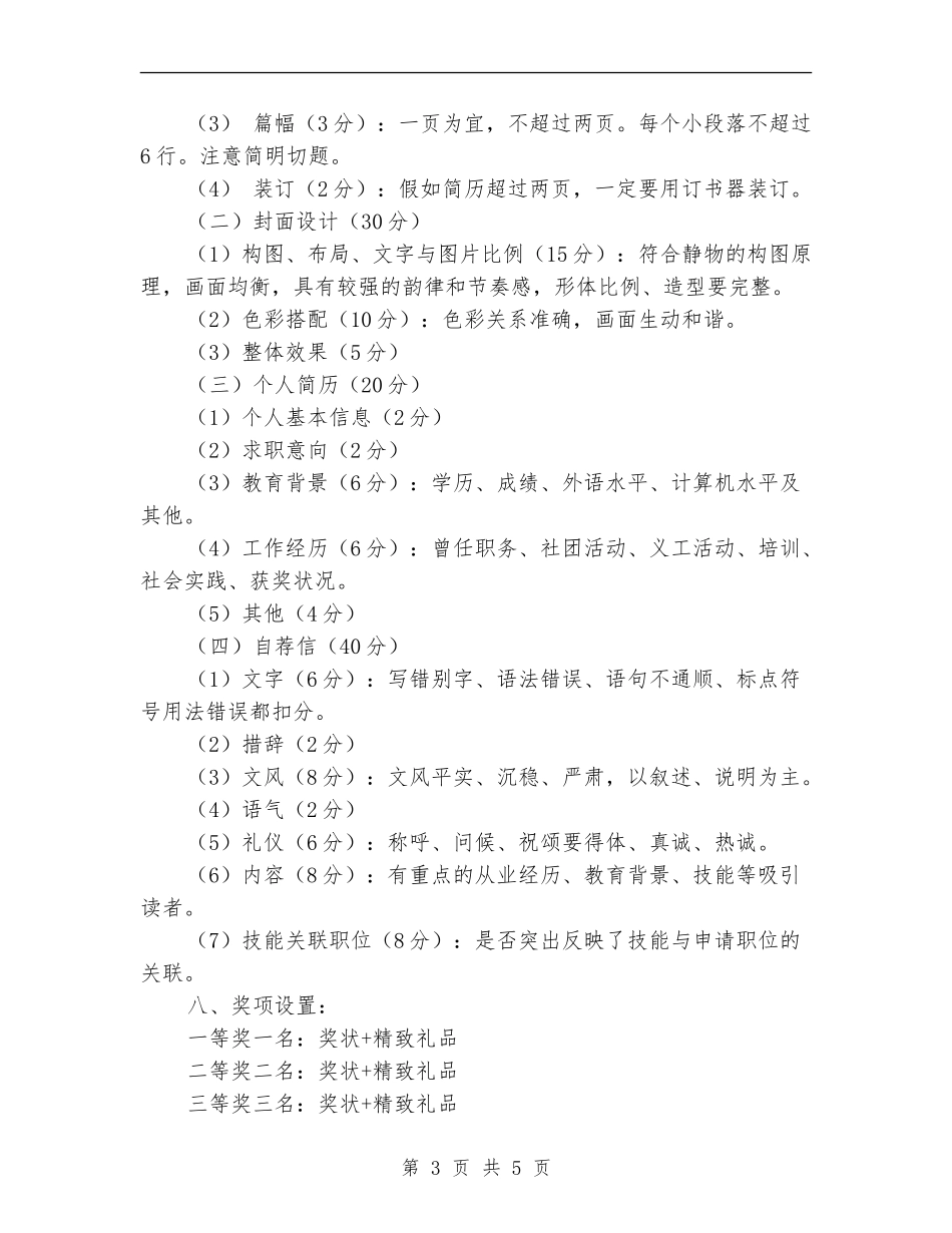 个人简历制作大赛活动策划书_第3页