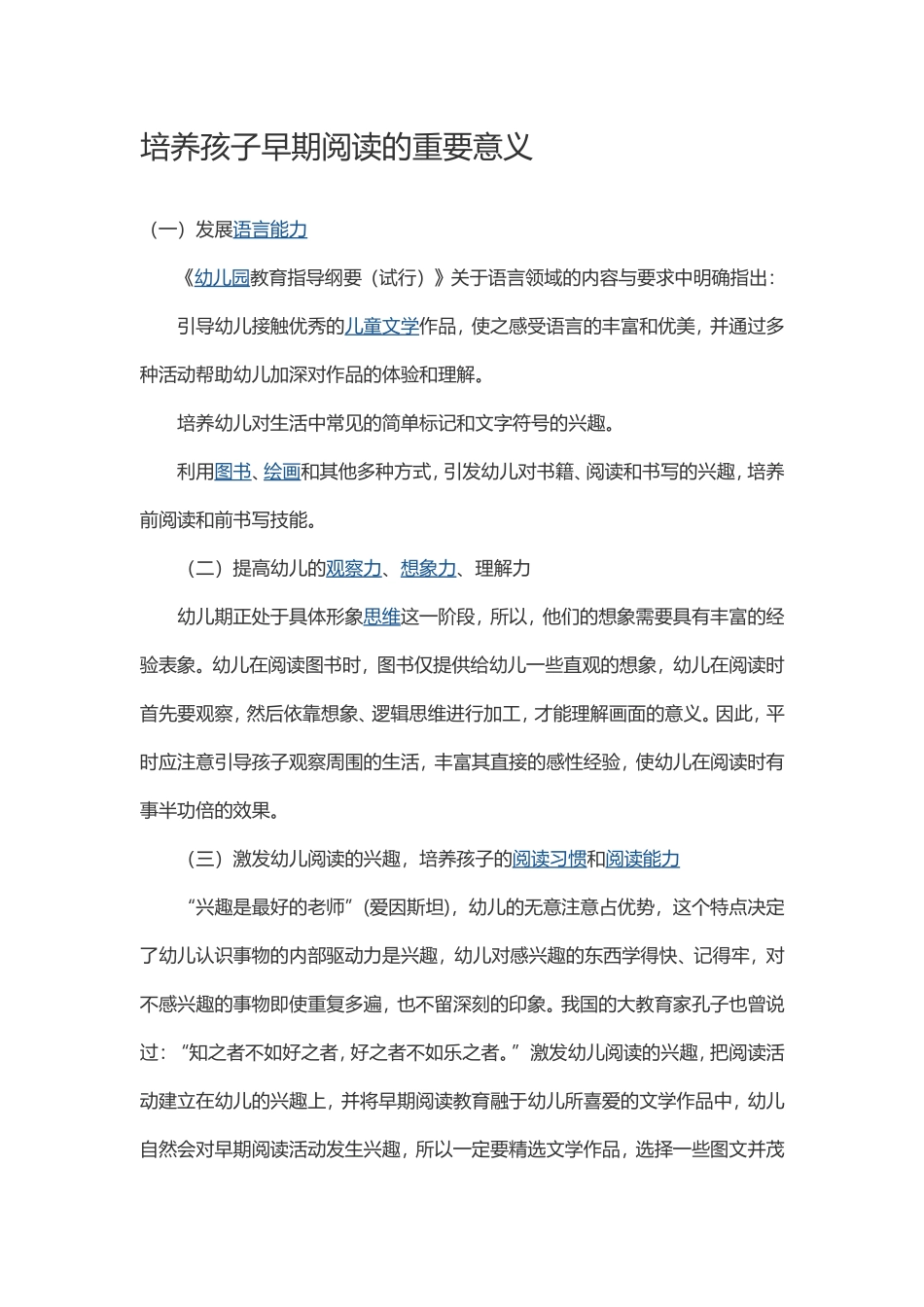 培养孩子早期阅读的重要意义_第1页