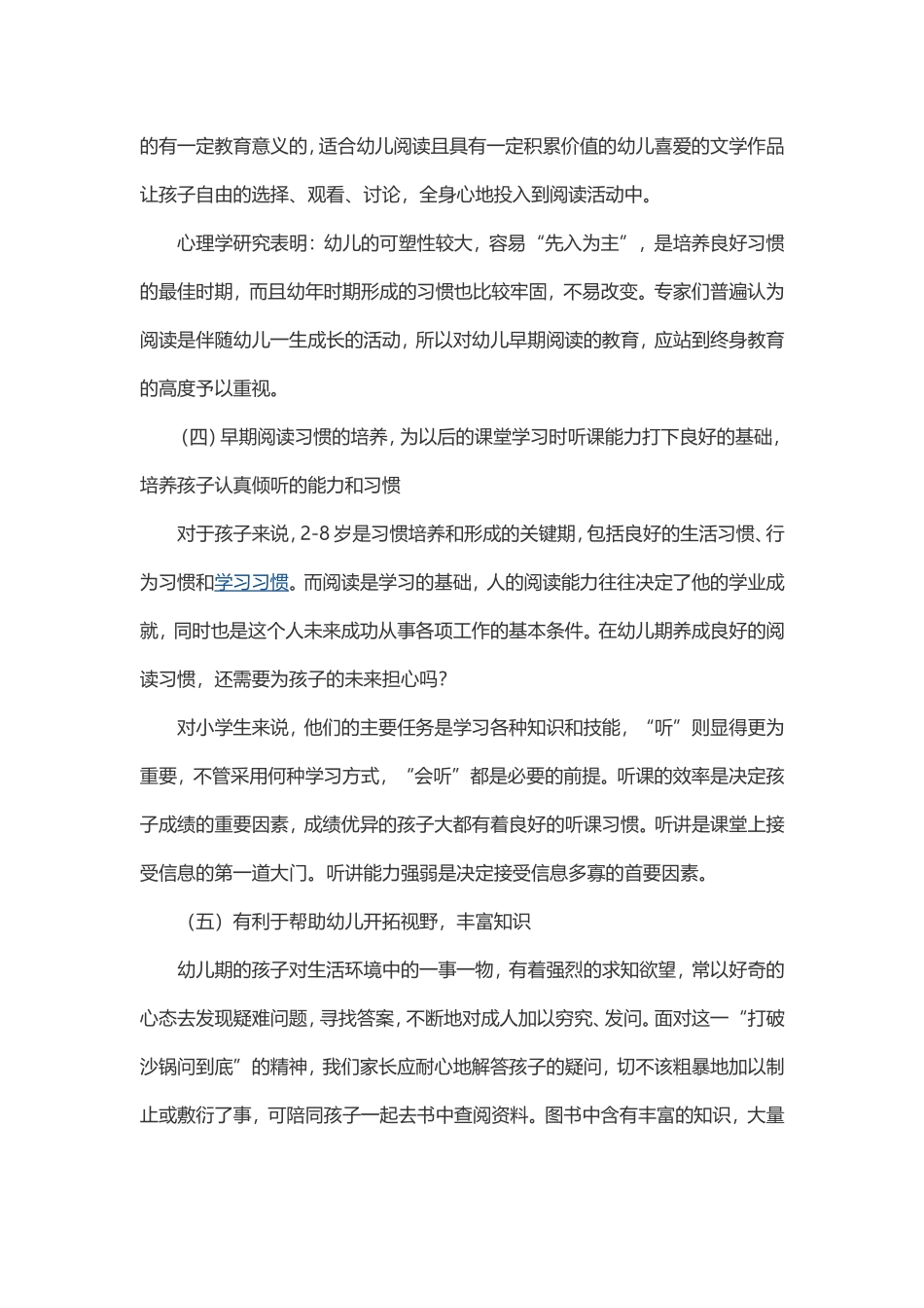 培养孩子早期阅读的重要意义_第2页