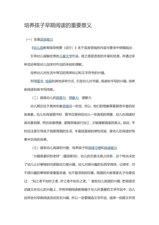 培养孩子早期阅读的重要意义