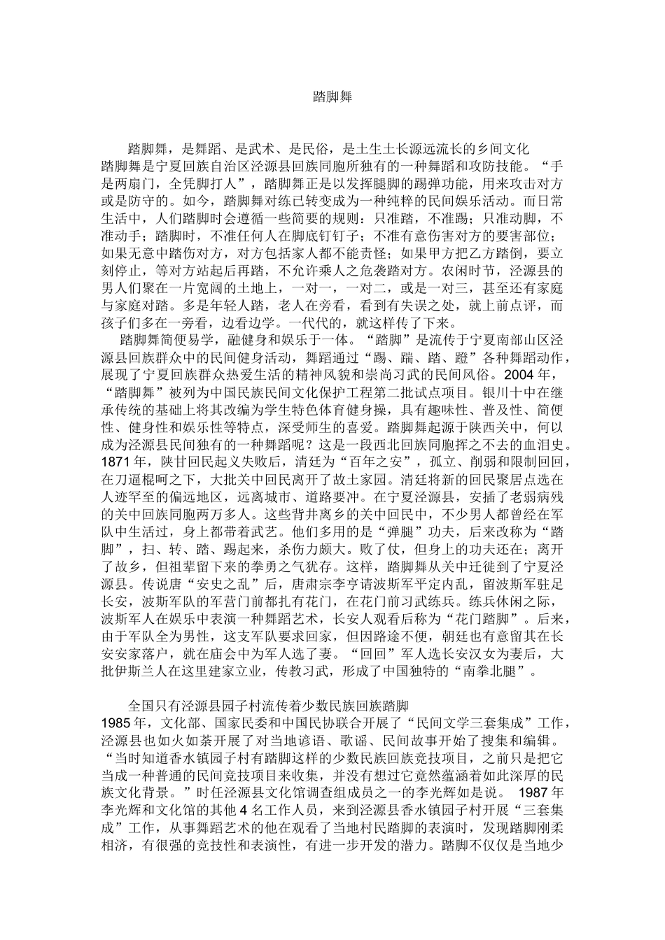 脚内侧传接球教学设计_第1页