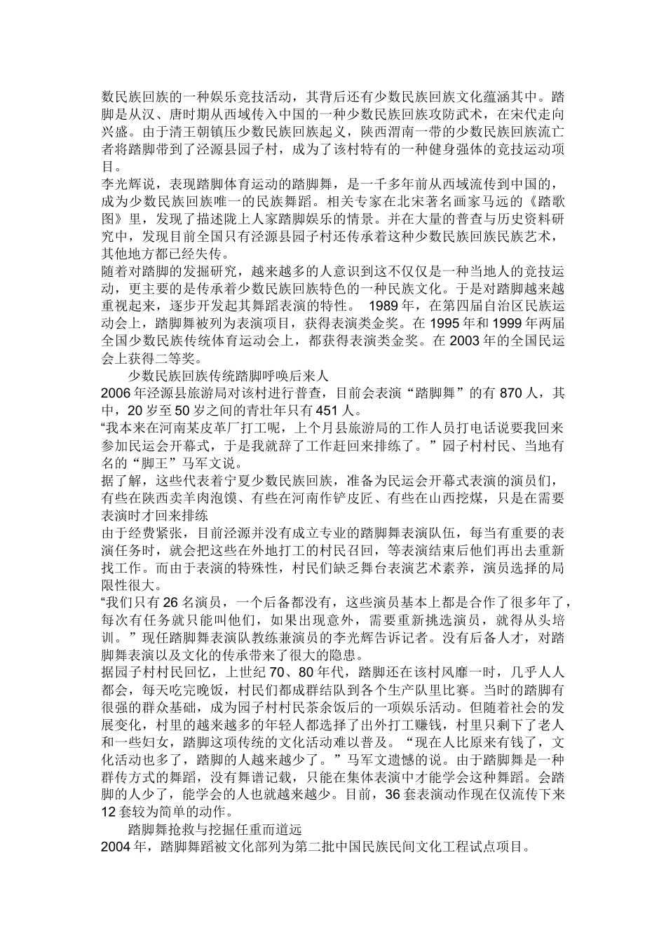 脚内侧传接球教学设计_第2页