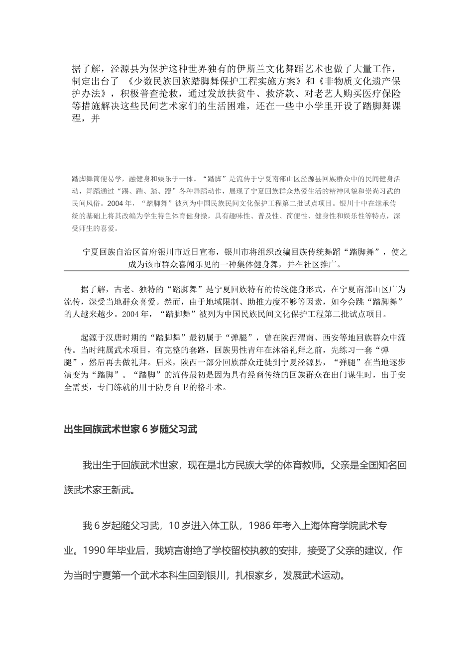 脚内侧传接球教学设计_第3页