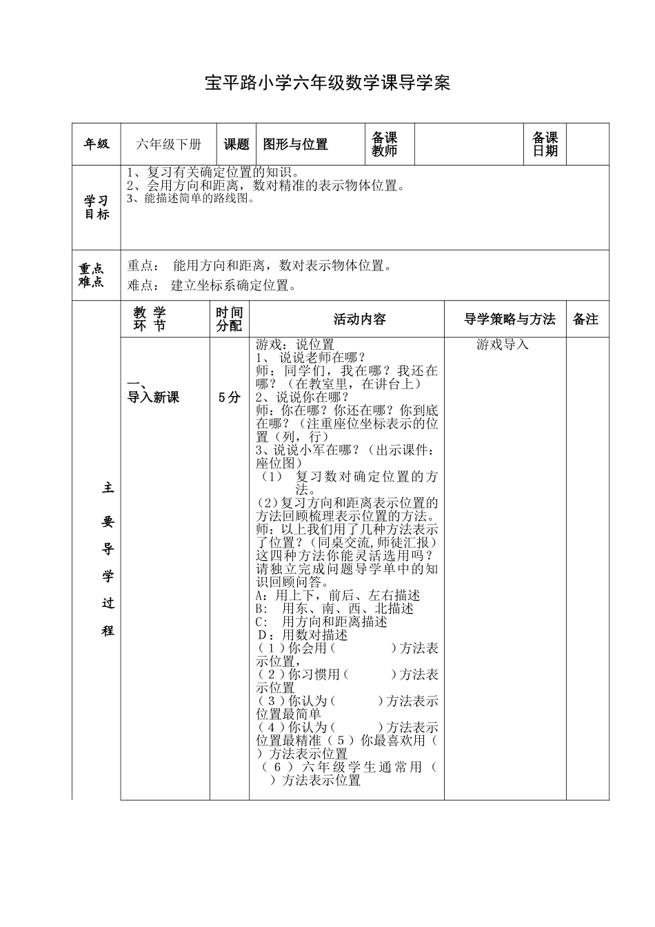 《图形与位置》导学案_第1页