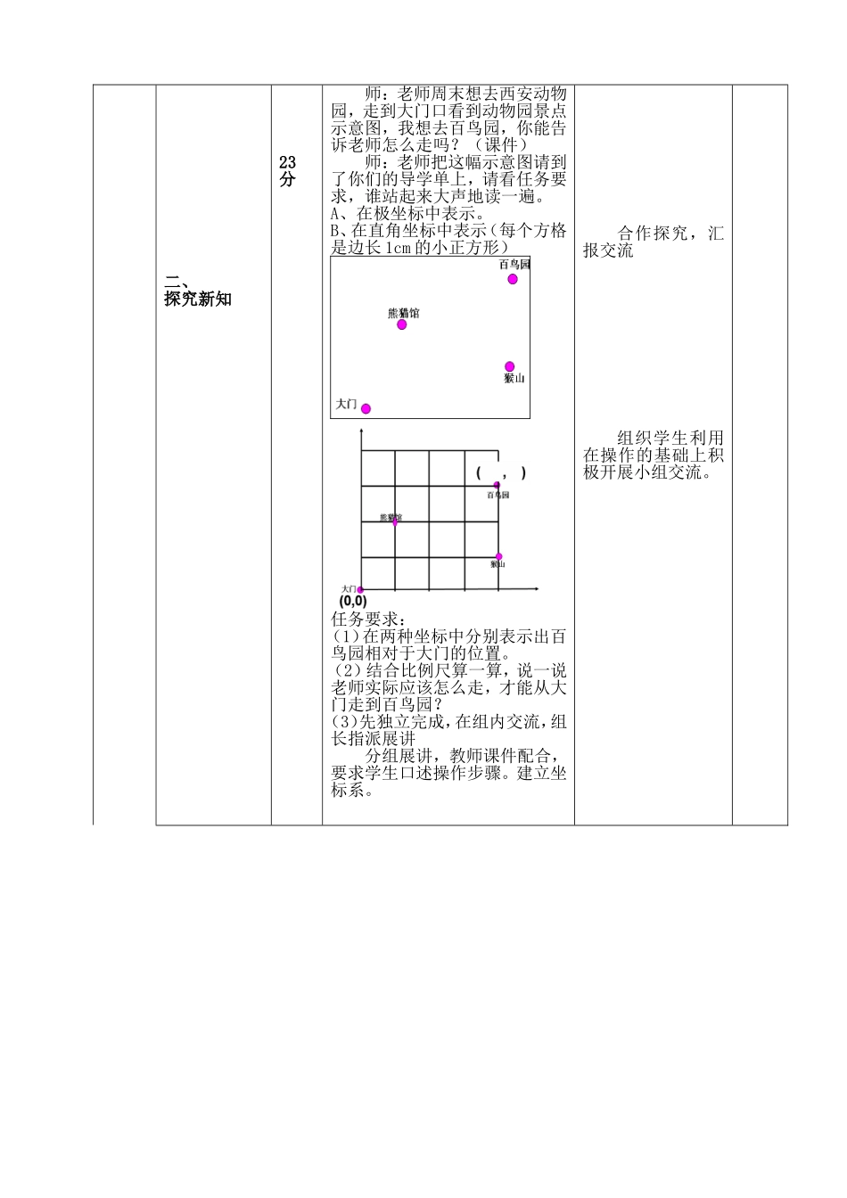 《图形与位置》导学案_第2页