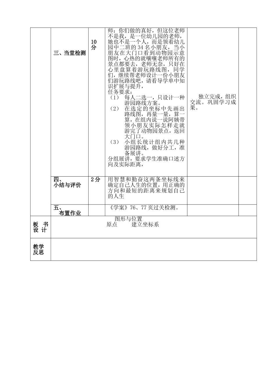 《图形与位置》导学案_第3页