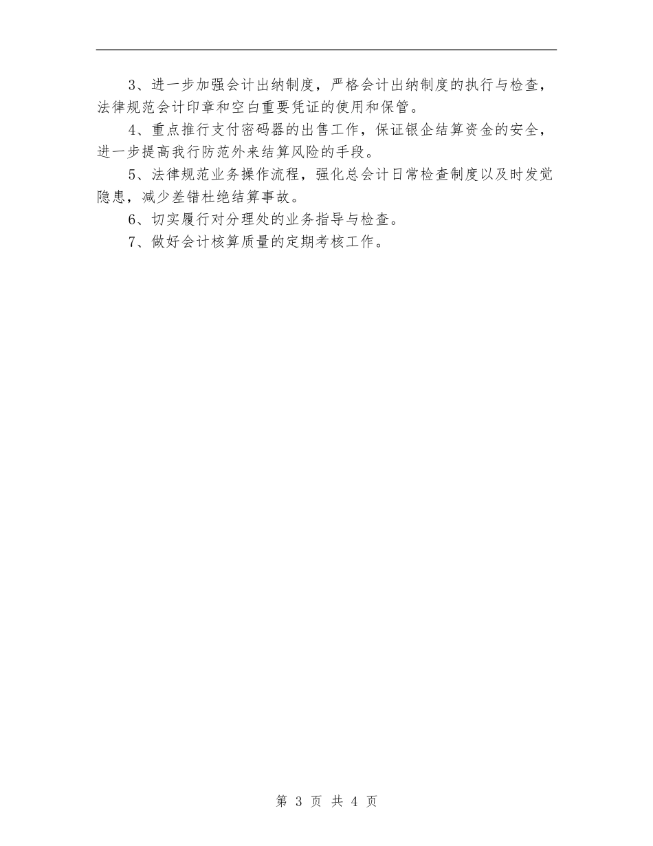 银行营业部工作人员新年工作计划_第3页