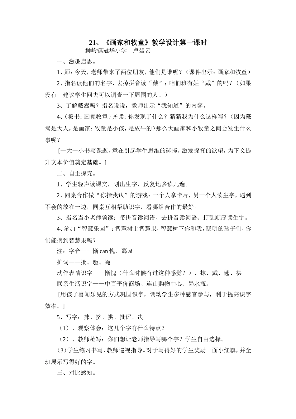 《画家和牧童》教学设计_第1页