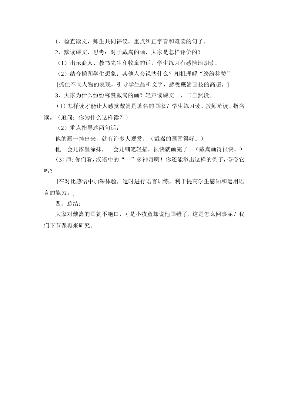 《画家和牧童》教学设计_第2页