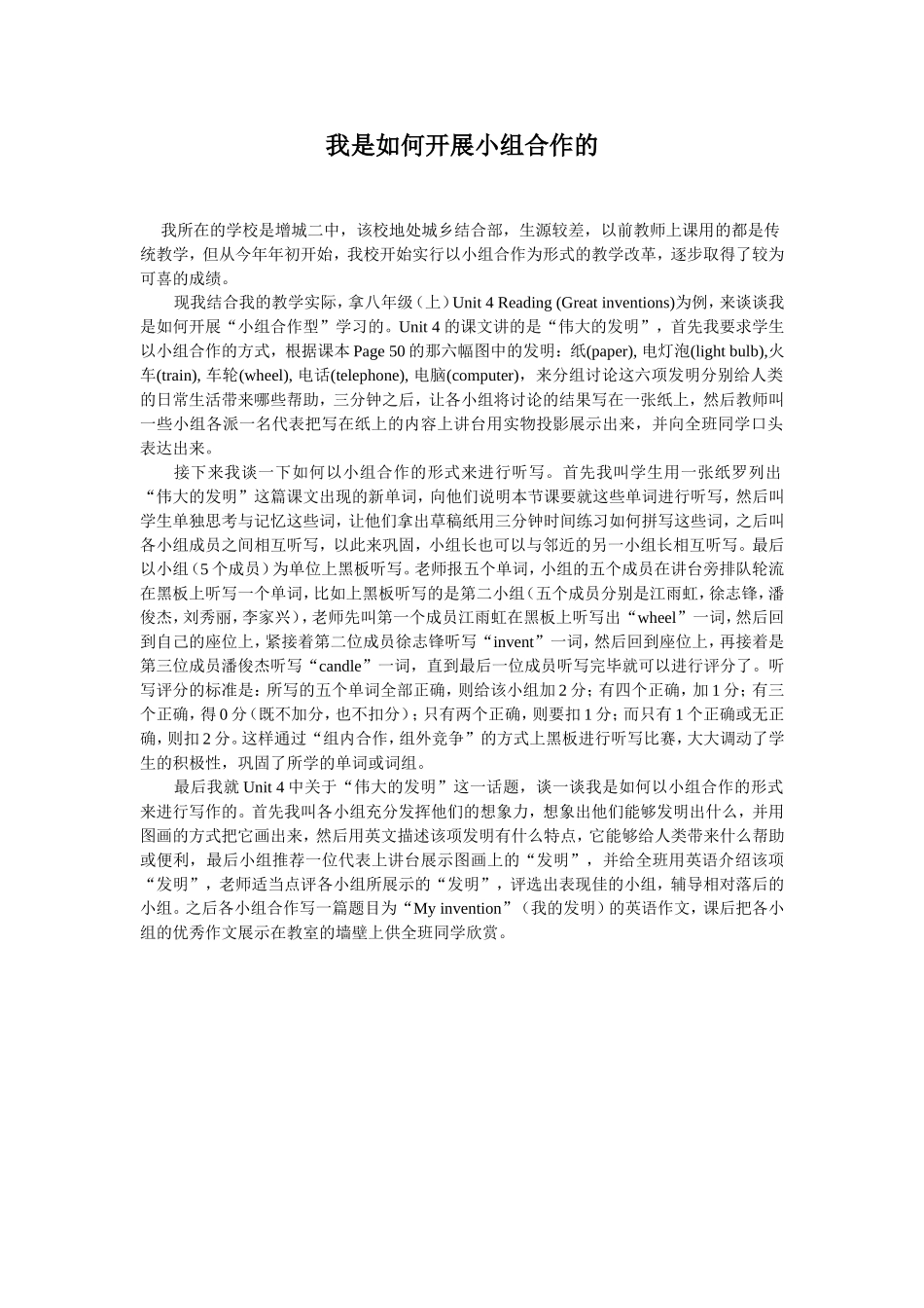 我是如何开展小组合作的_第1页