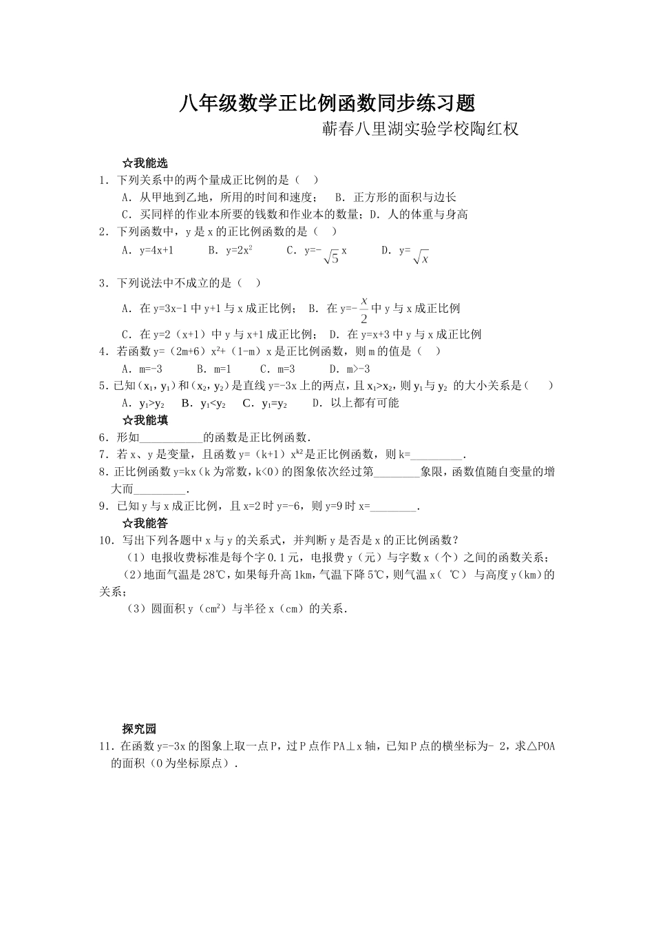 八年级数学上学期《正比例函数》同步练习题_第1页