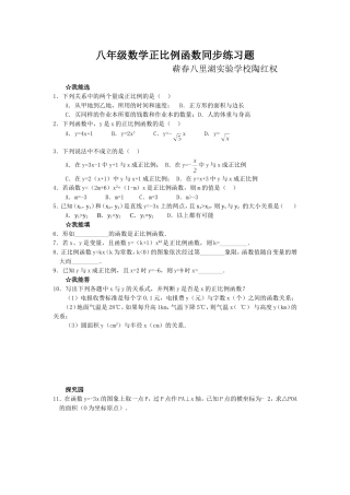 八年级数学上学期《正比例函数》同步练习题