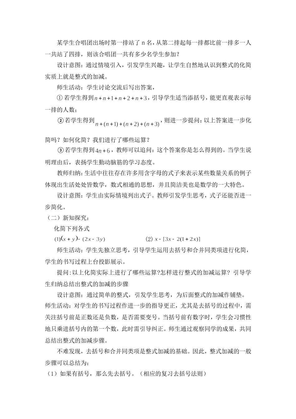 整式的加减(第课时)——混合运算(教学设计)_第2页