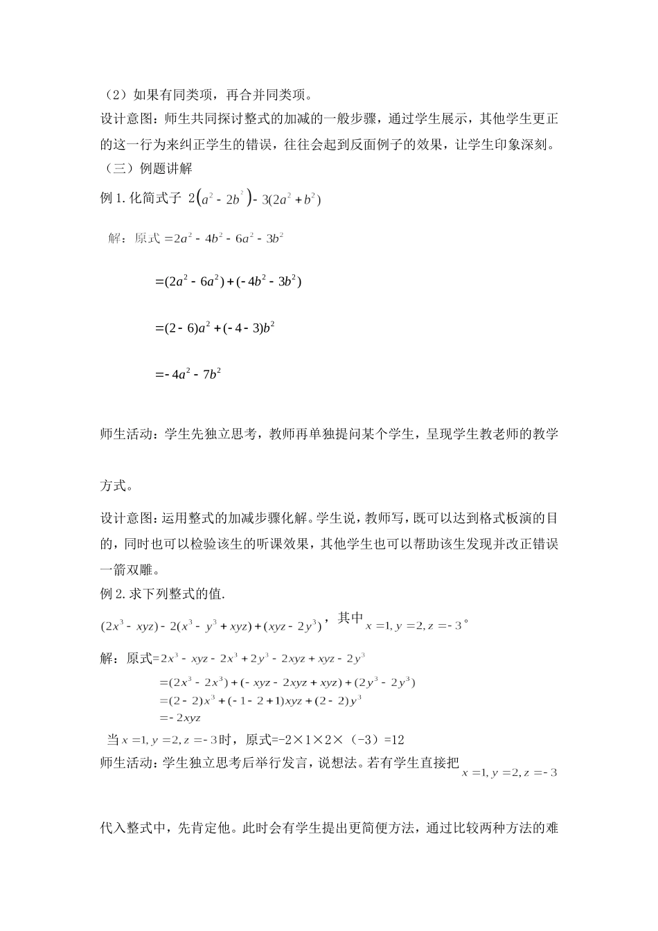 整式的加减(第课时)——混合运算(教学设计)_第3页