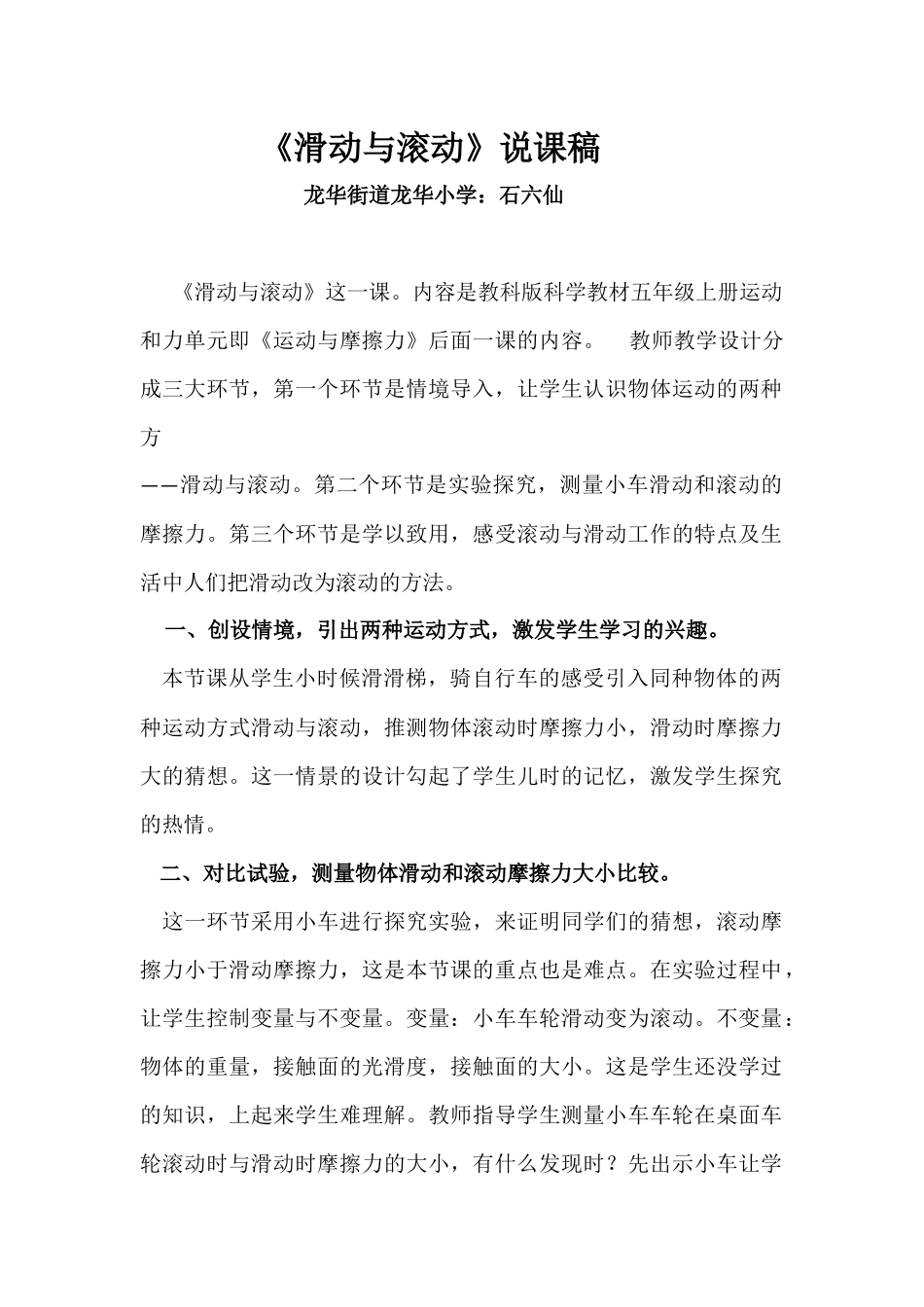 滚动与滑动说课稿_第1页