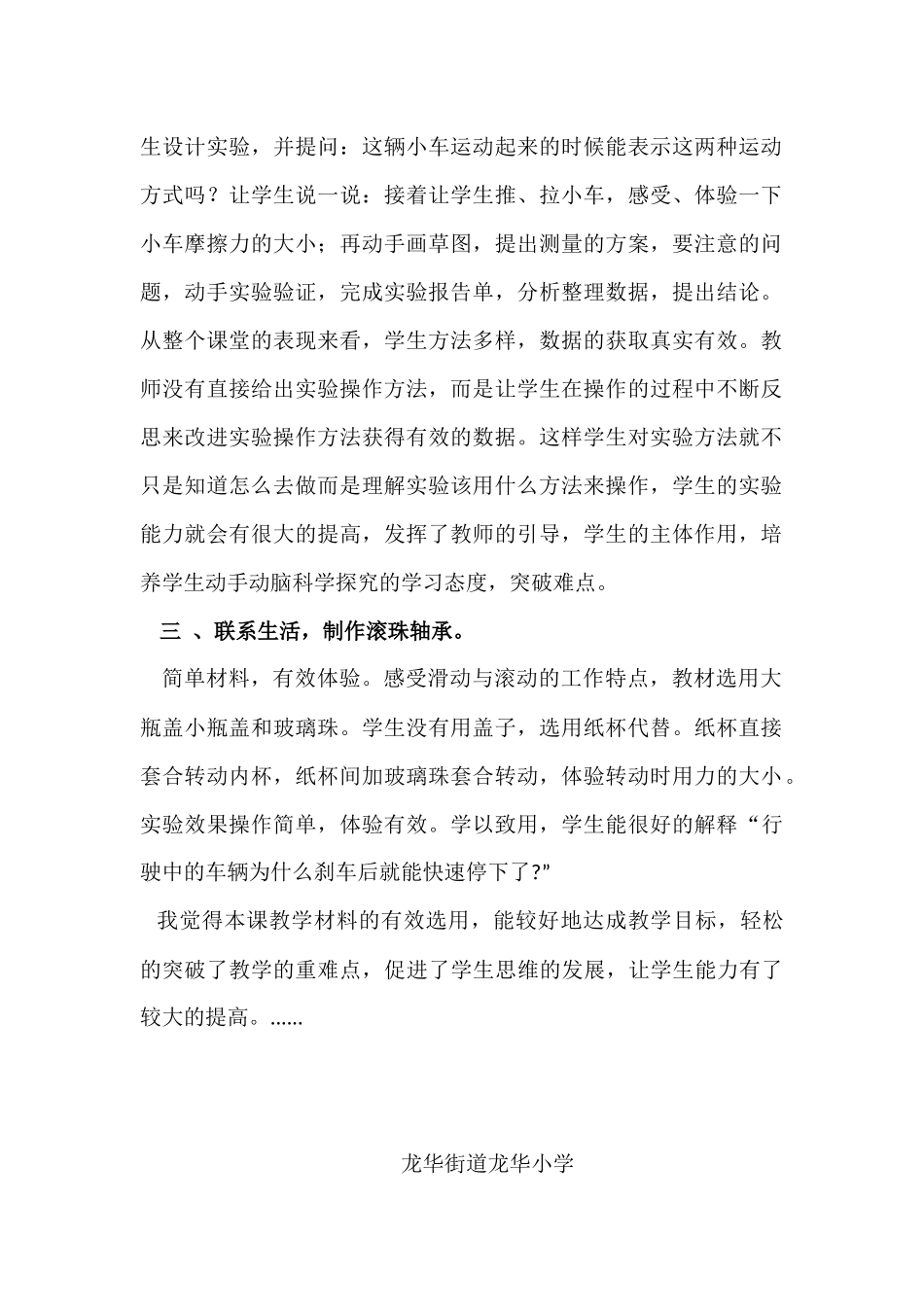 滚动与滑动说课稿_第2页