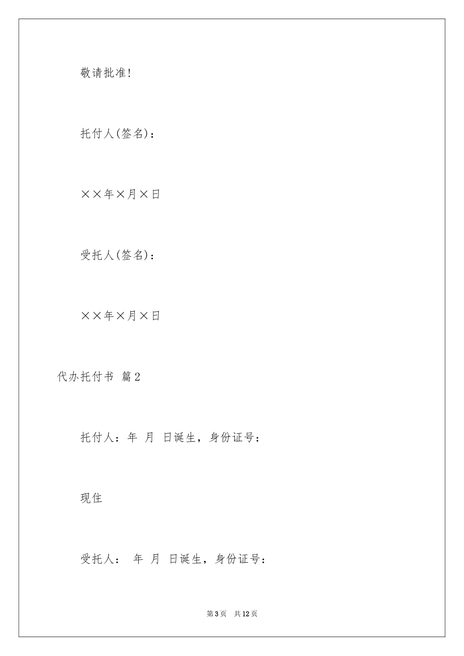 2024代办委托书_80_第3页