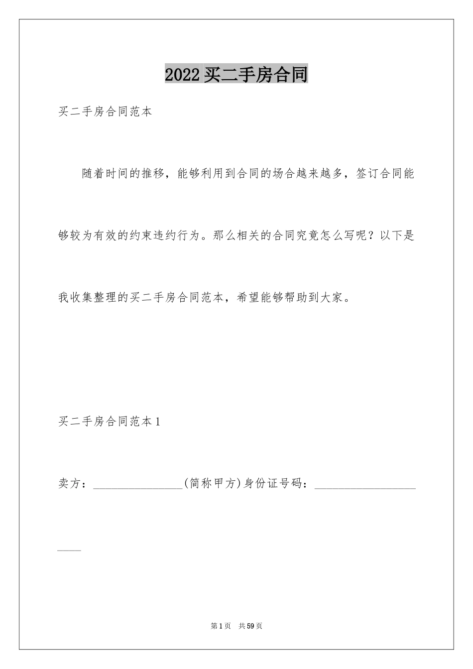 2024买二手房合同_第1页
