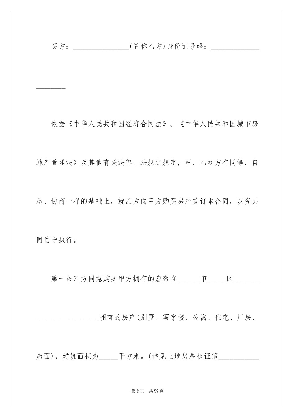 2024买二手房合同_第2页
