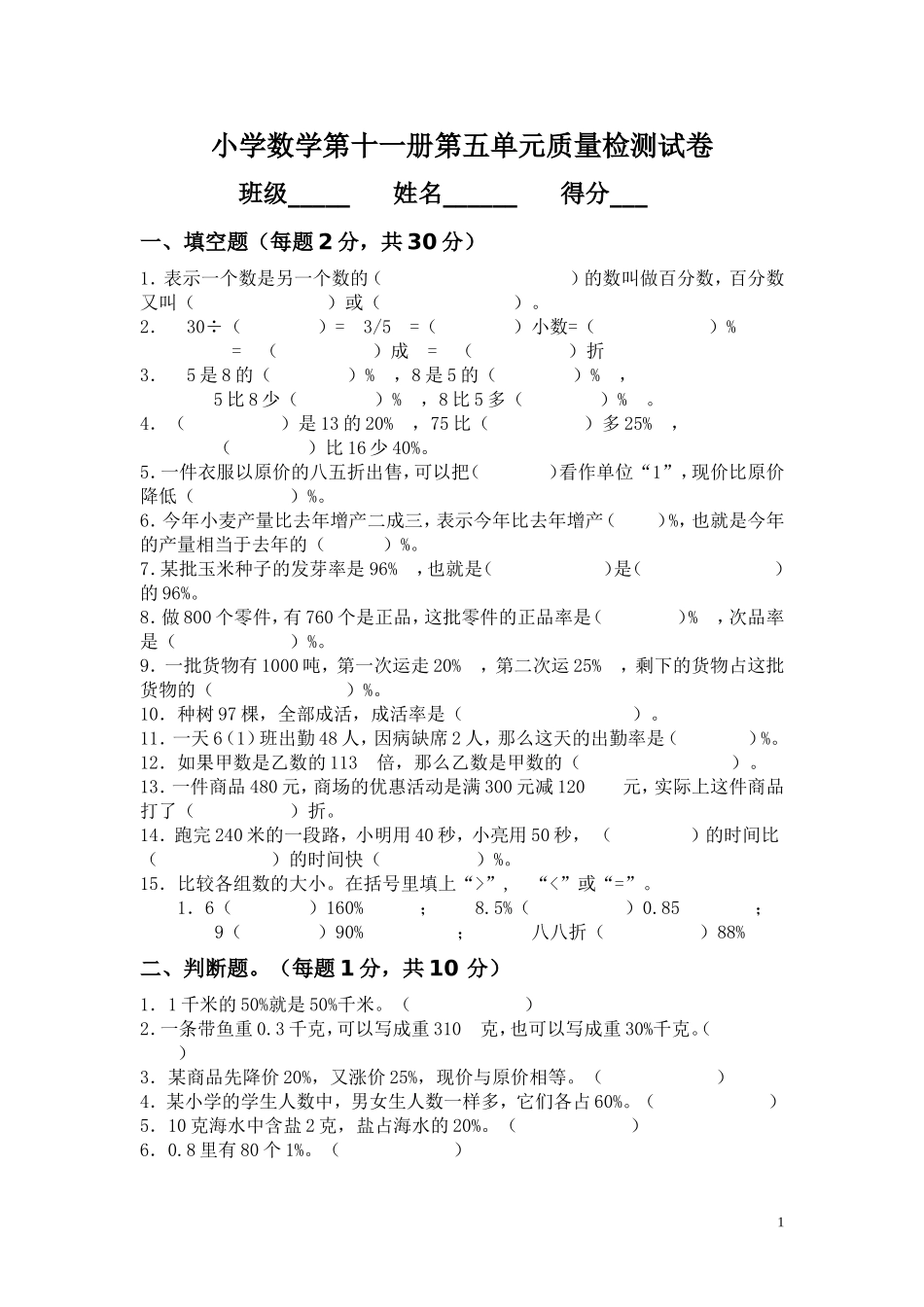 人教版第六年级上册数学第五单元试卷2_第1页