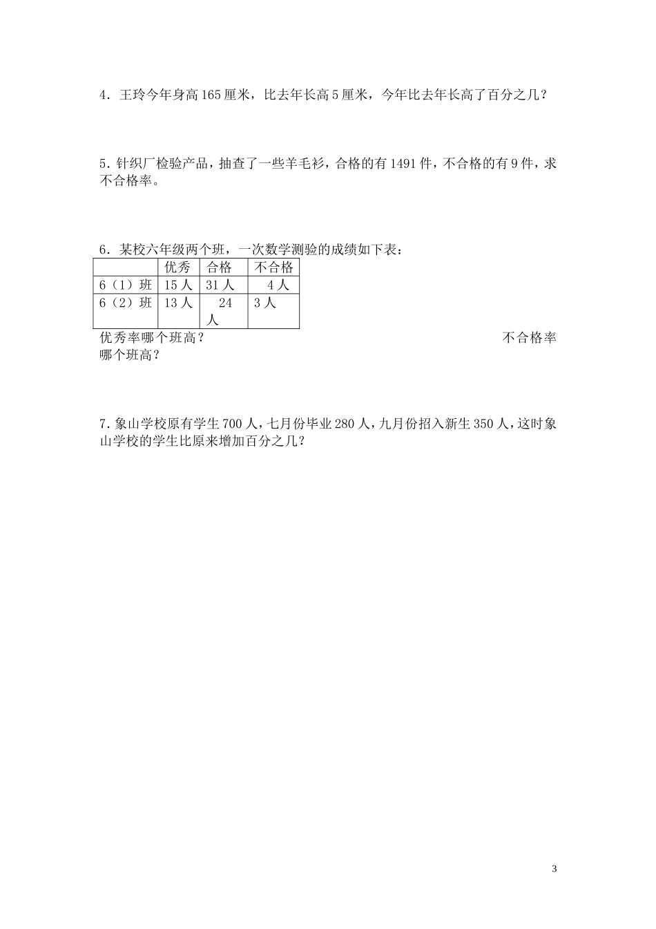 人教版第六年级上册数学第五单元试卷2_第3页