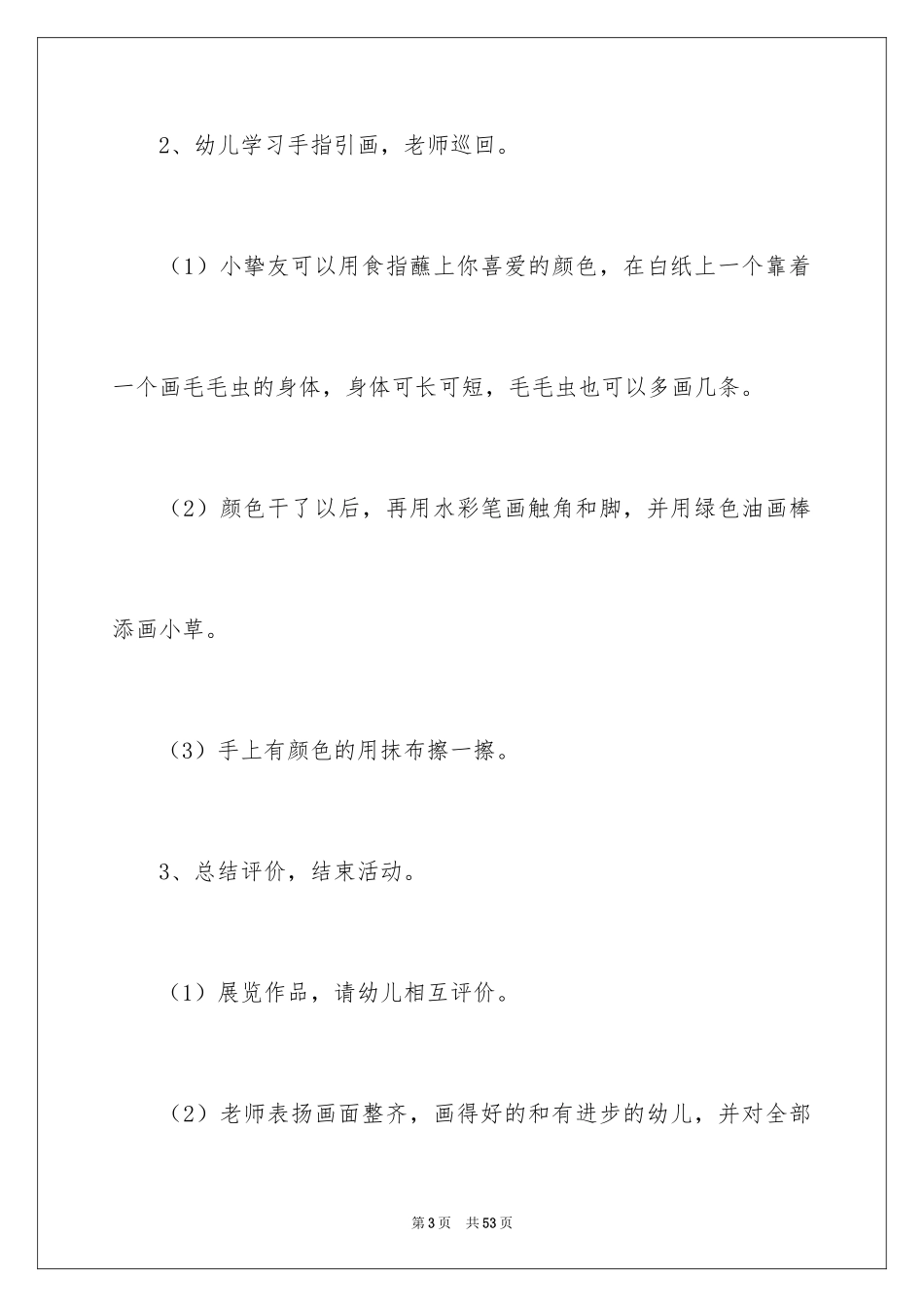 2024《可爱的毛毛虫》美术教案_第3页