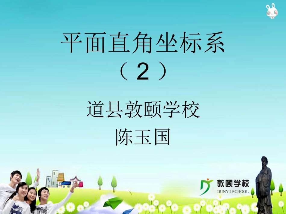 平面直角坐标系2_第1页