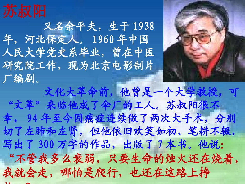 理想的风筝课件_第2页