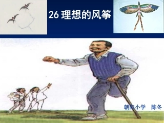 理想的风筝课件
