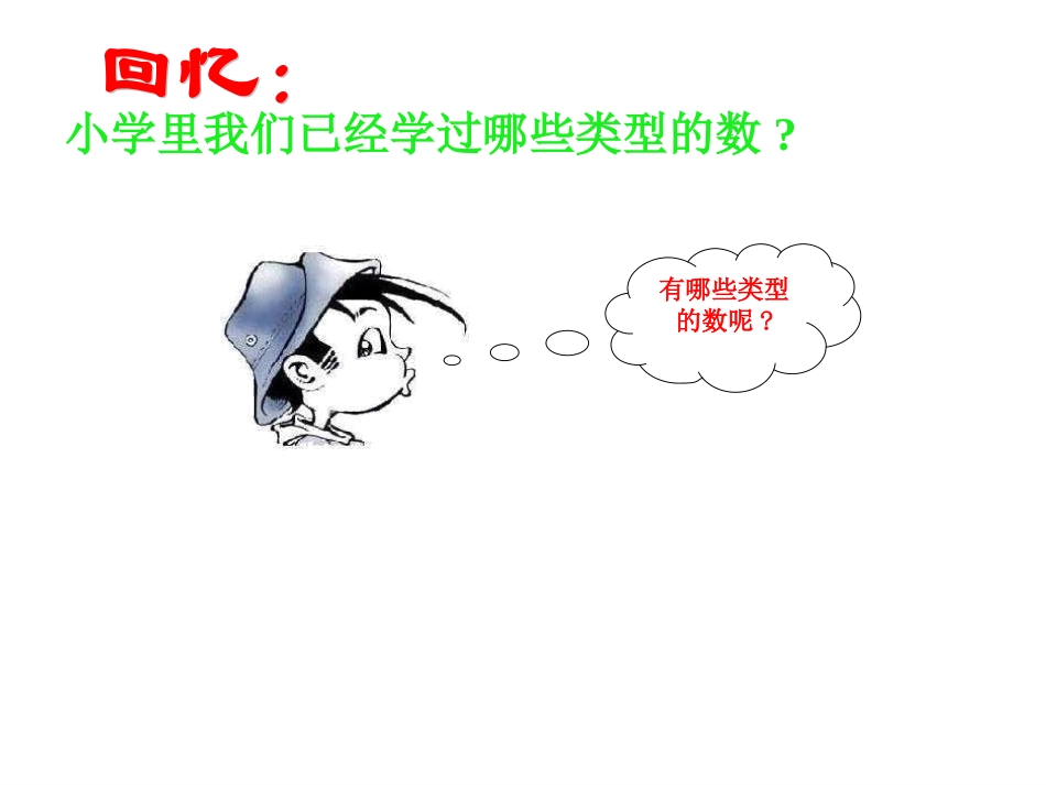 正数和负数1课时_第1页