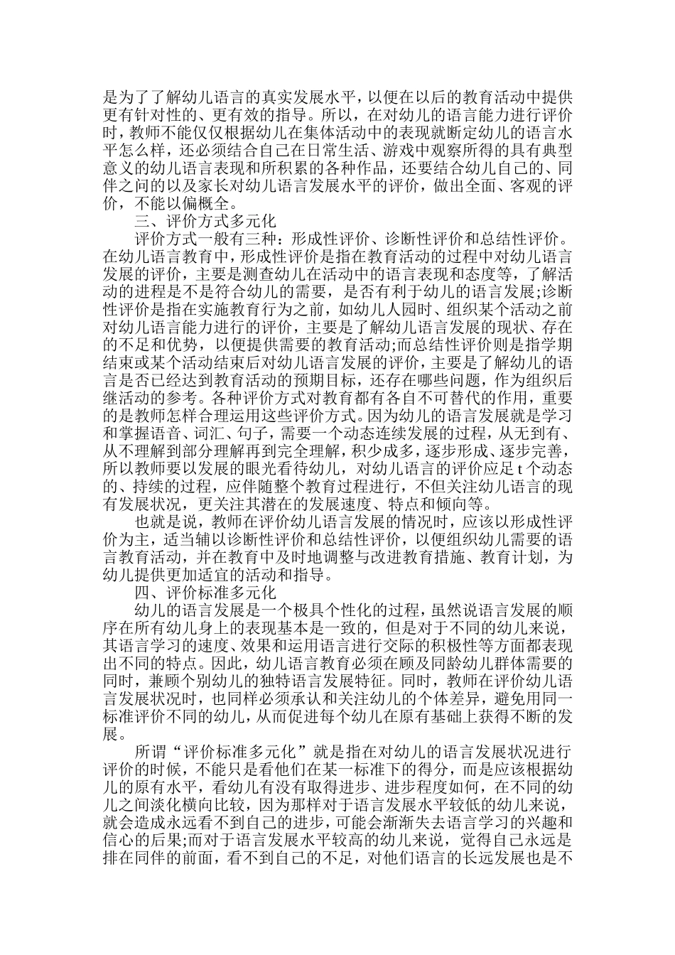 多元化的幼儿语言发展评价_第2页