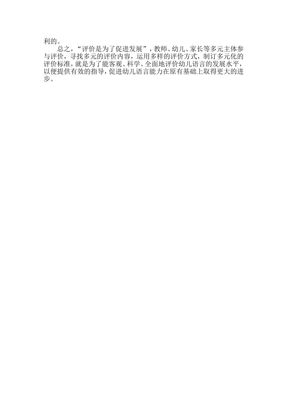 多元化的幼儿语言发展评价_第3页