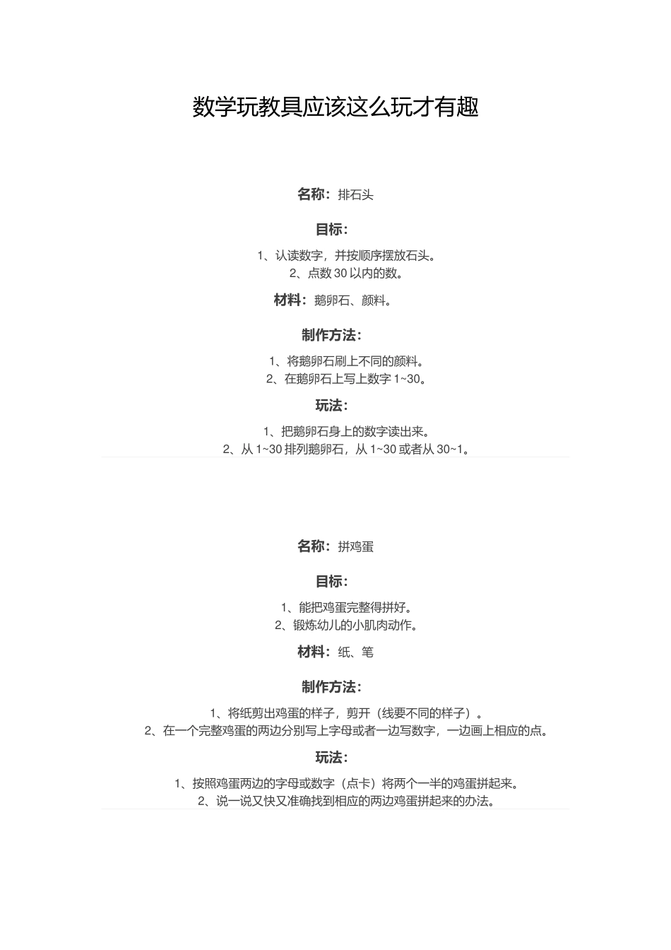 数学玩教具应该这么玩才有趣_第1页