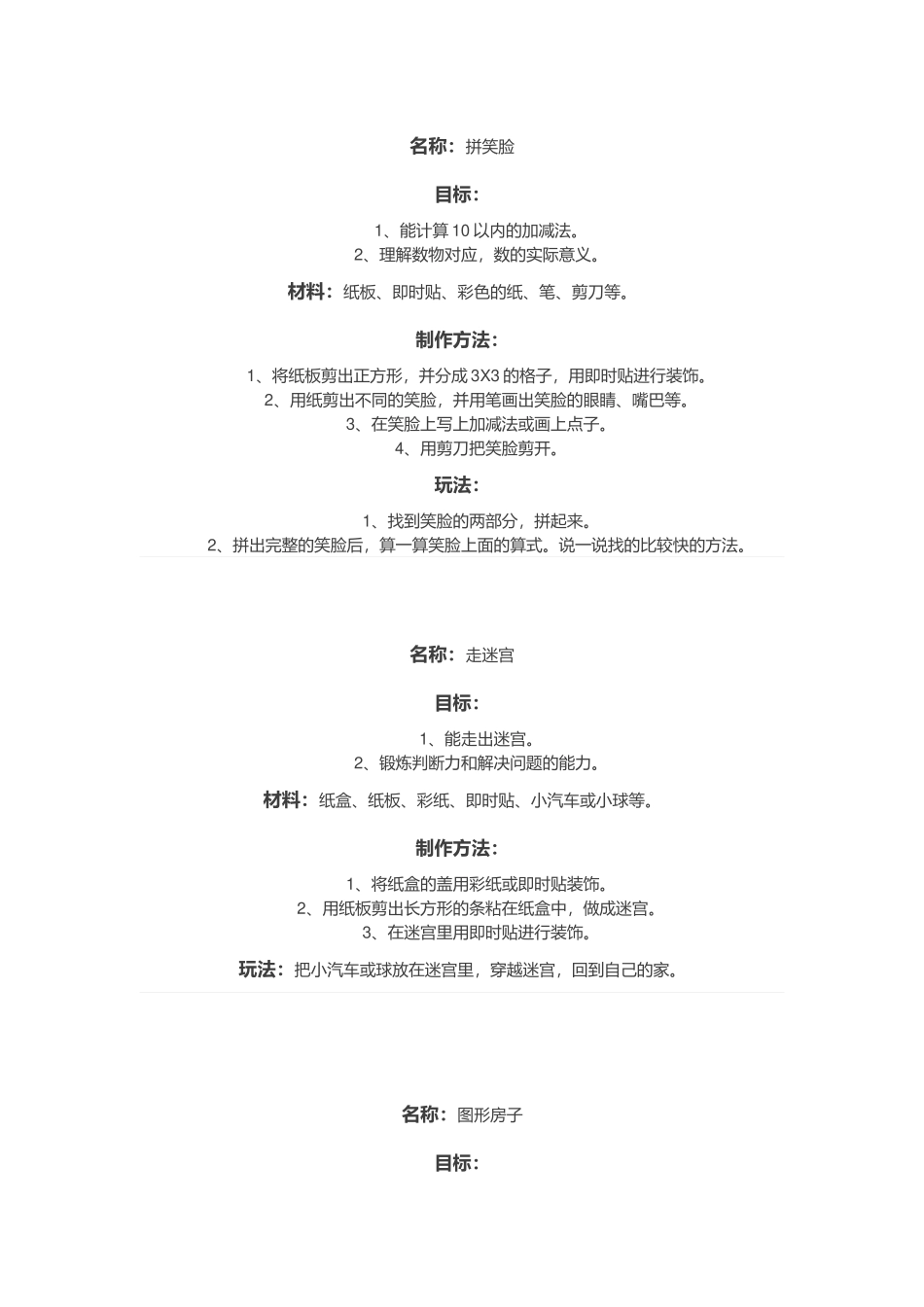 数学玩教具应该这么玩才有趣_第2页