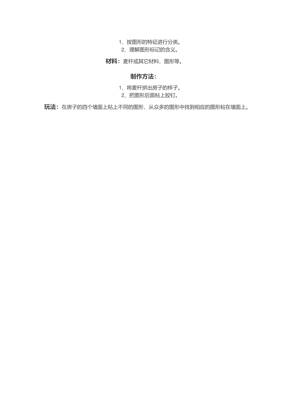 数学玩教具应该这么玩才有趣_第3页